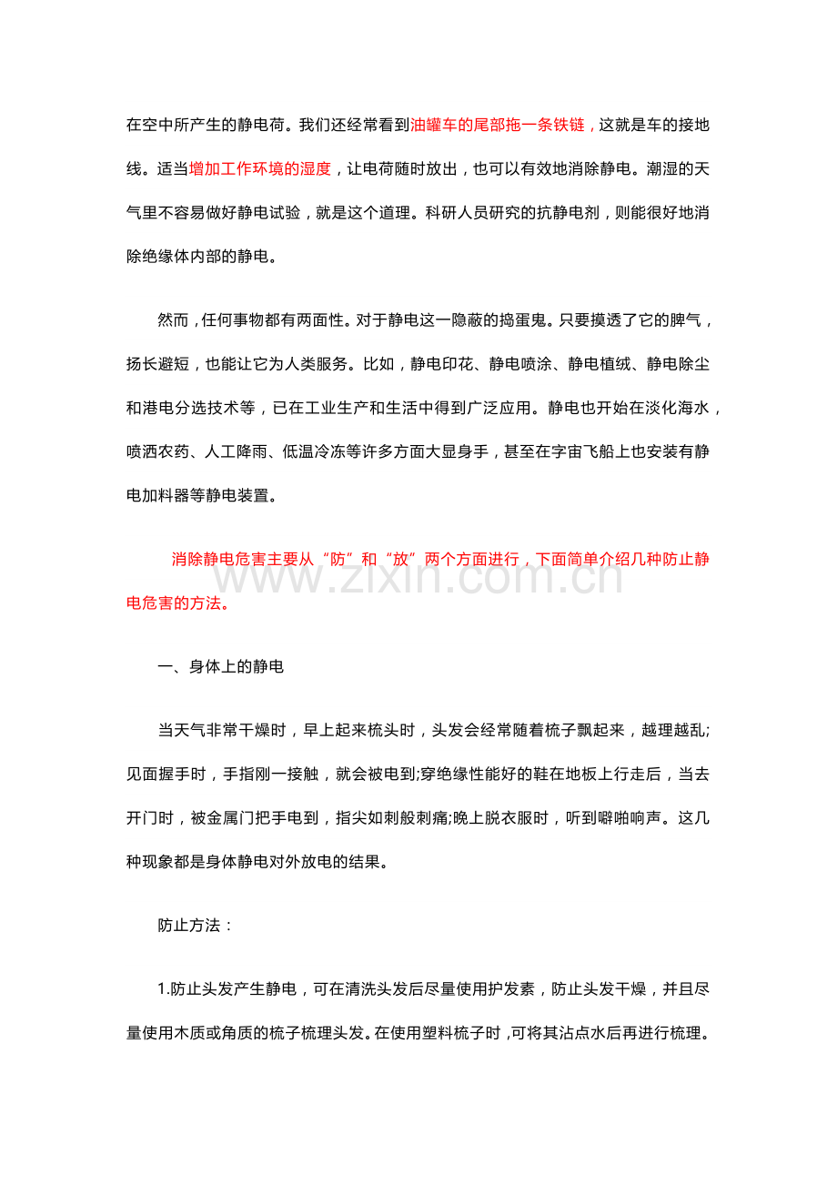 安全培训课件：静电的危害.docx_第2页