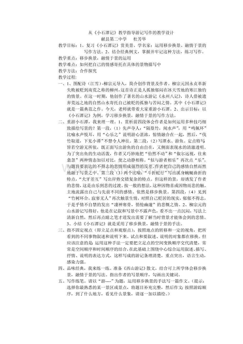 学习游记散文的写作.doc_第1页