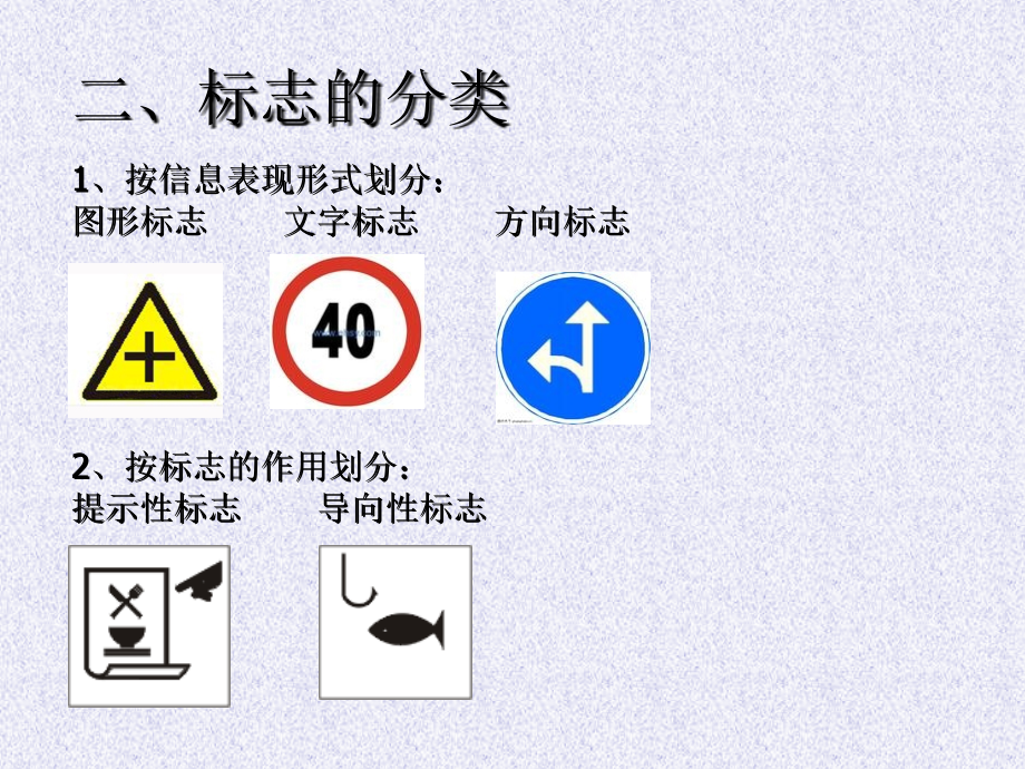 公共图形标志标准.ppt_第2页