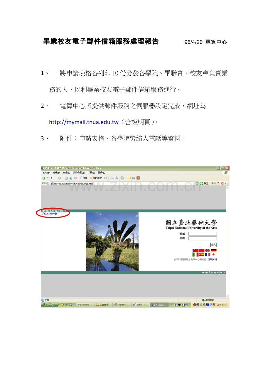 毕业校友电子邮件信箱服务处理报告.docx_第1页