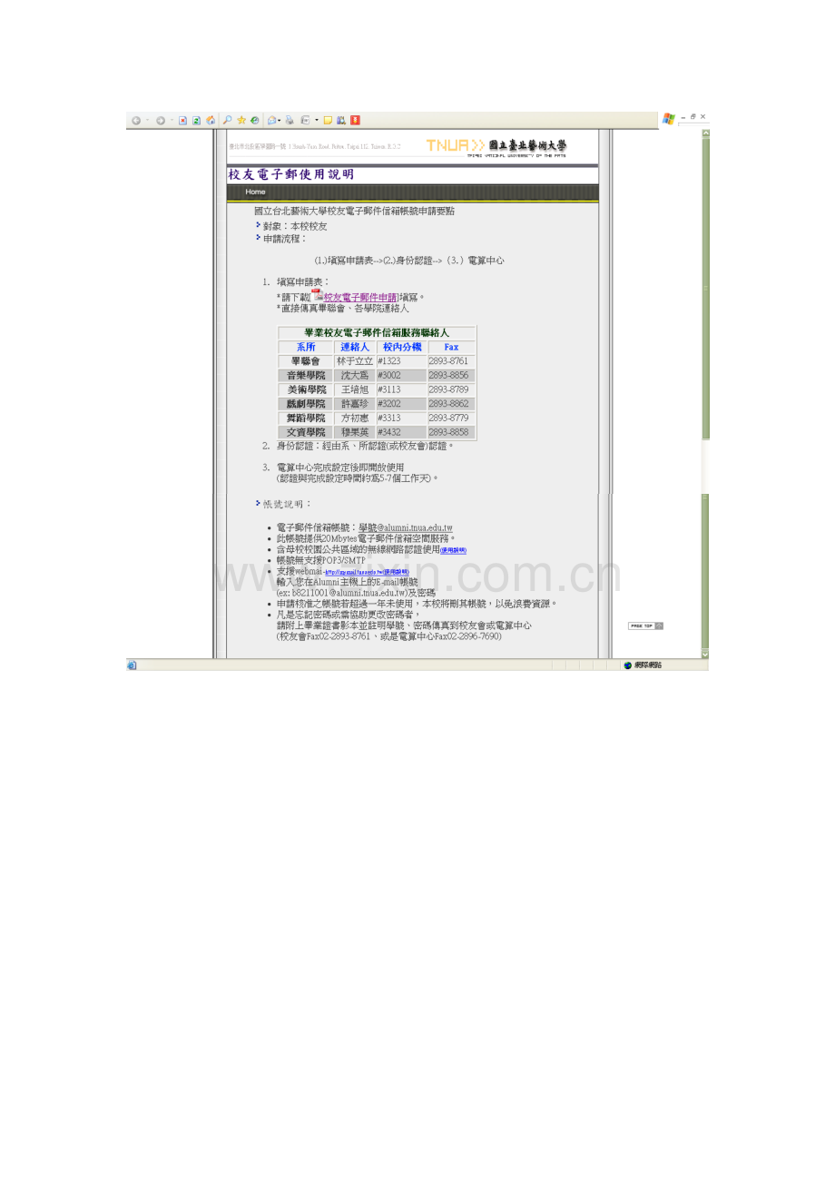 毕业校友电子邮件信箱服务处理报告.docx_第2页