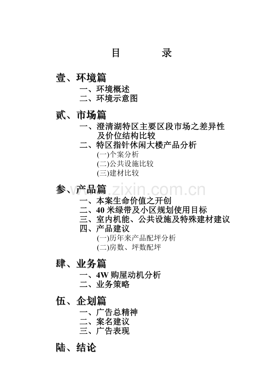 某住宅项目市场调研报告.docx_第1页