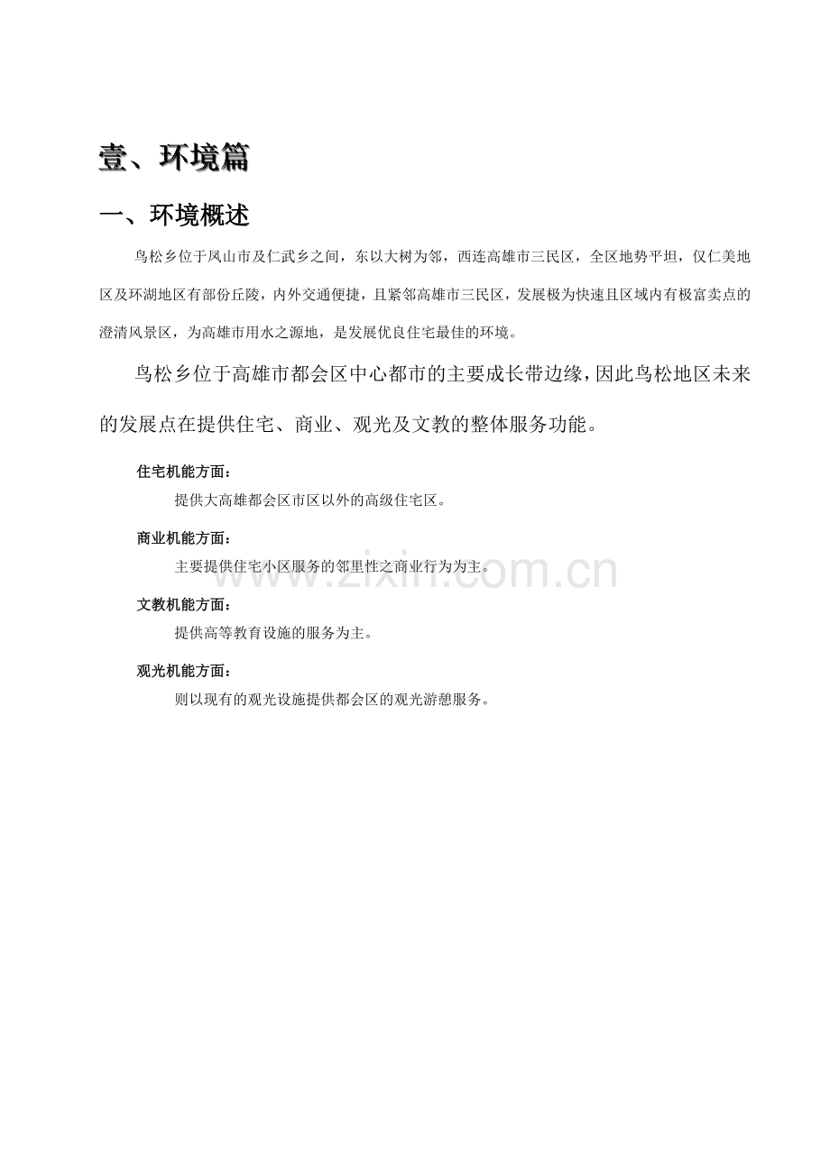 某住宅项目市场调研报告.docx_第2页