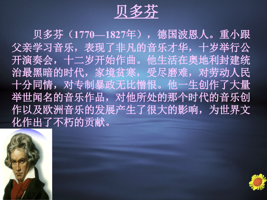 月光曲---副本.ppt_第1页