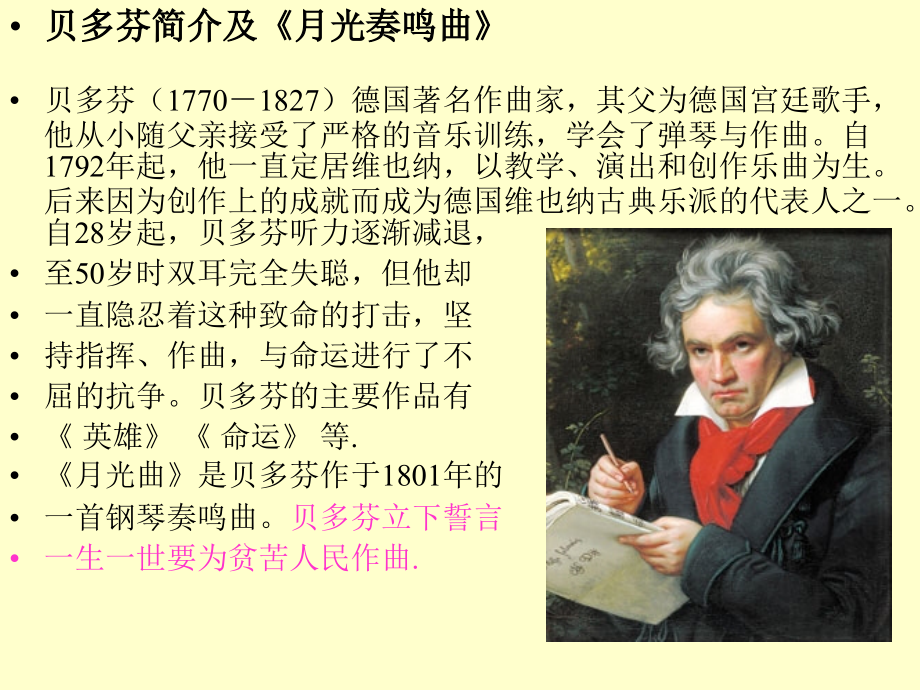 月光曲---副本.ppt_第2页