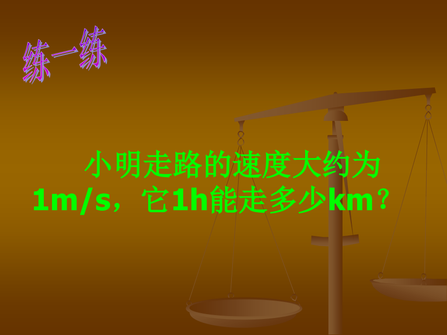 速度、路程、时间的计算.ppt_第2页