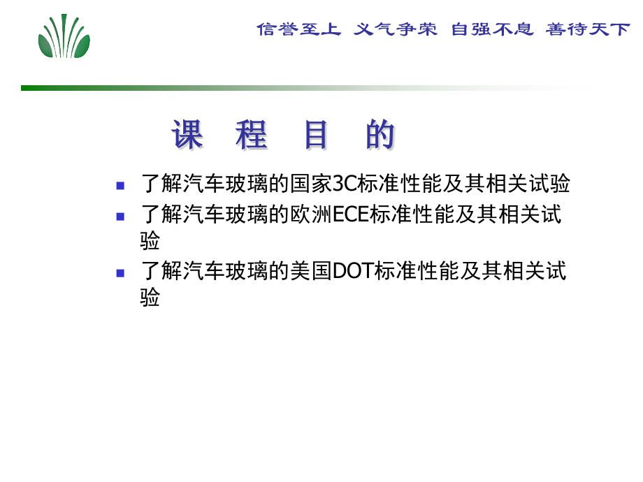 汽车玻璃常用标准培训v.pptx_第2页