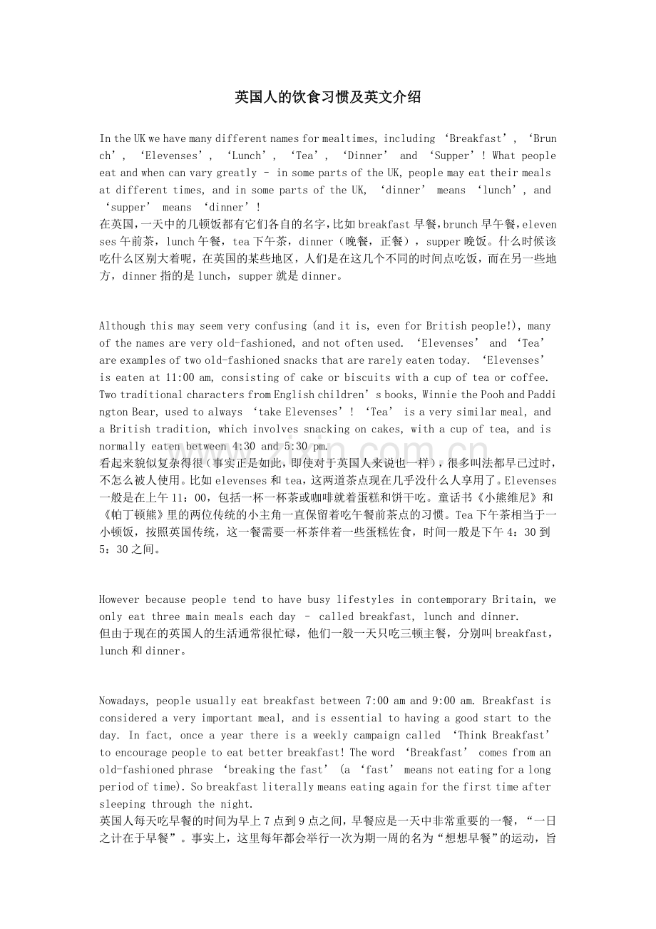 英国人的饮食习惯及英文介绍.doc_第1页