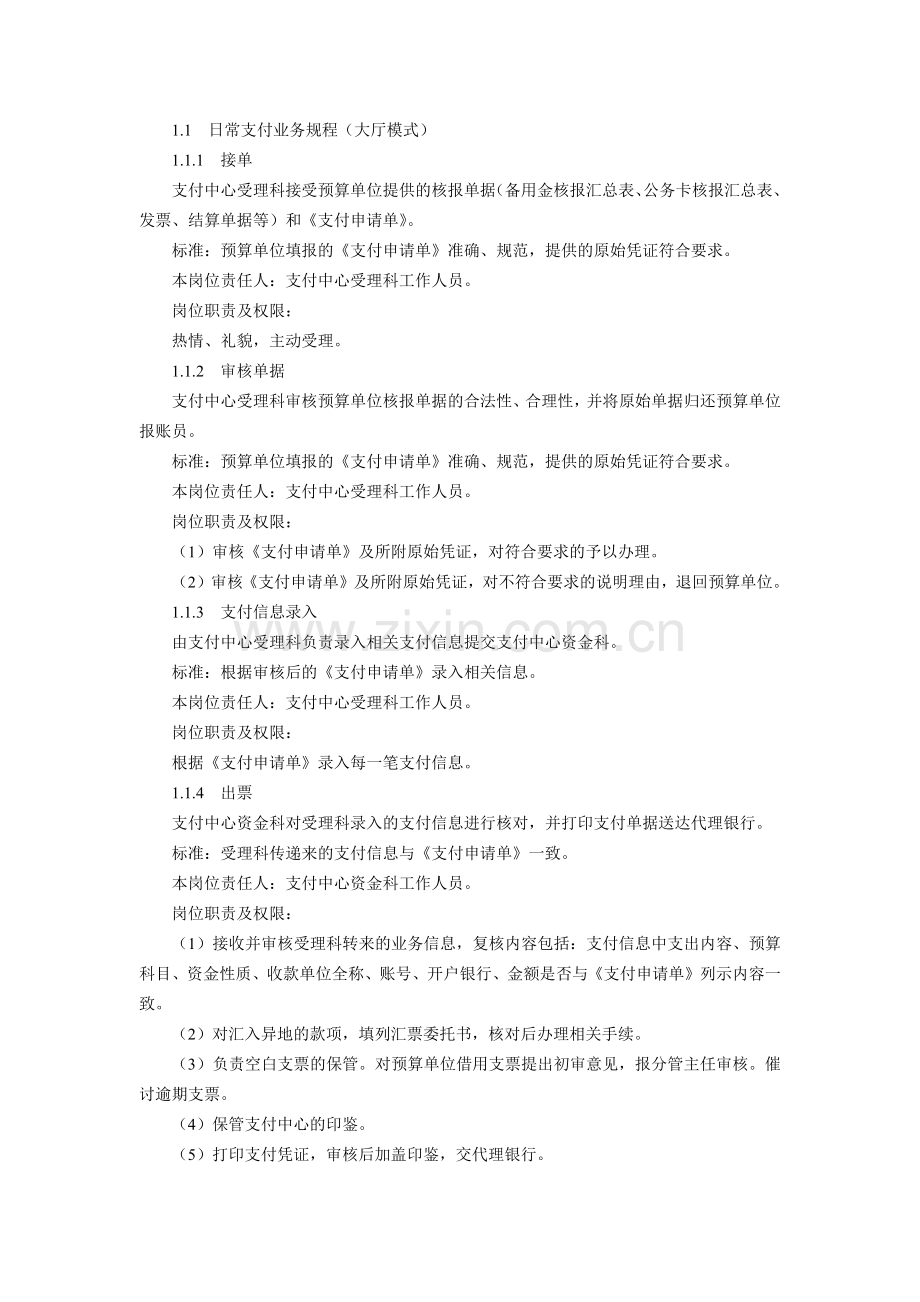 支付中心日常支付业务规程.docx_第2页