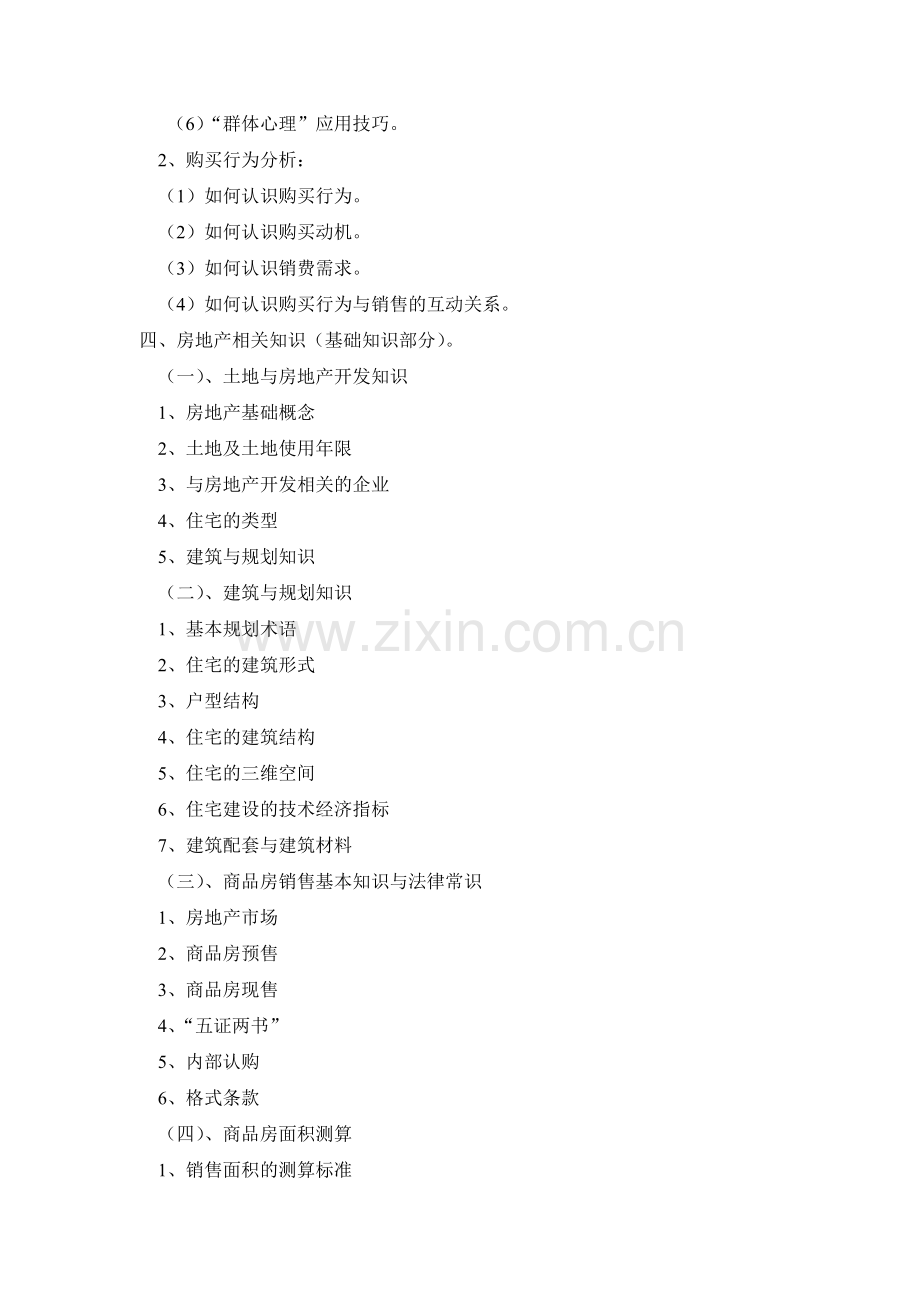 房地产销售培训经典教材.docx_第2页