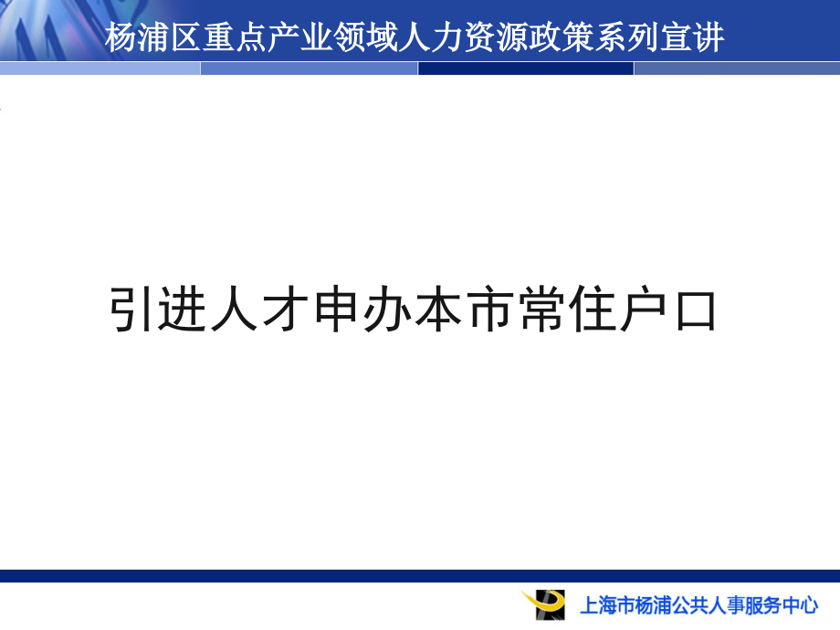人才引进政策NEW1.ppt_第1页