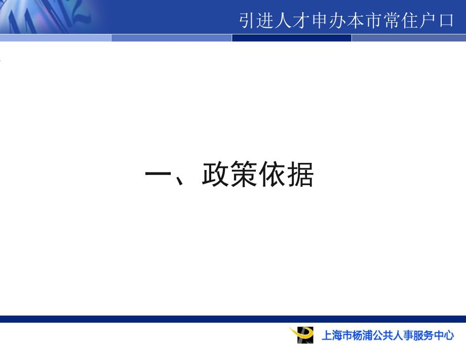 人才引进政策NEW1.ppt_第2页