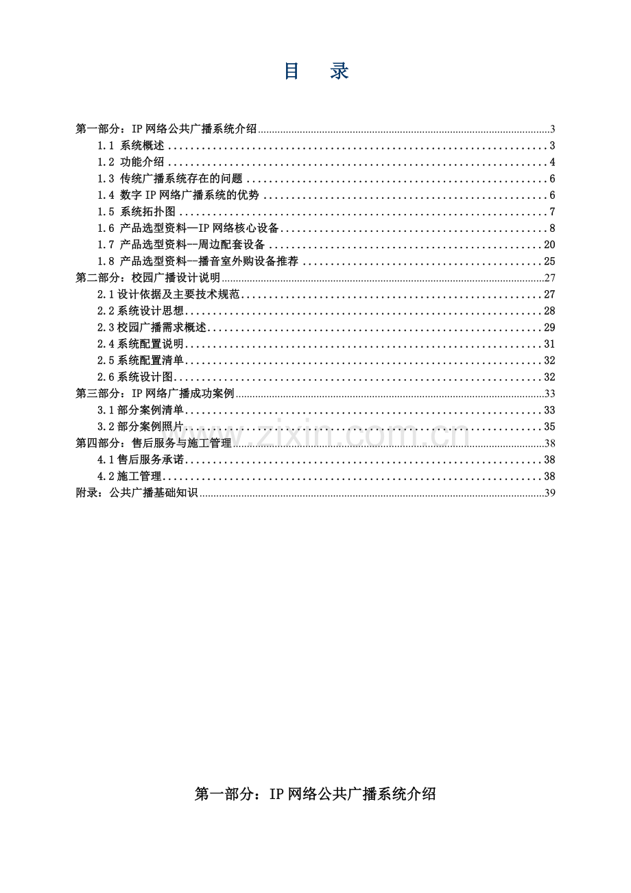 数字广播校园广播网络广播建设方案.docx_第2页