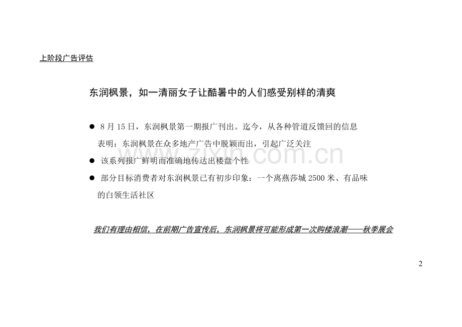 月份广告建议.docx_第2页