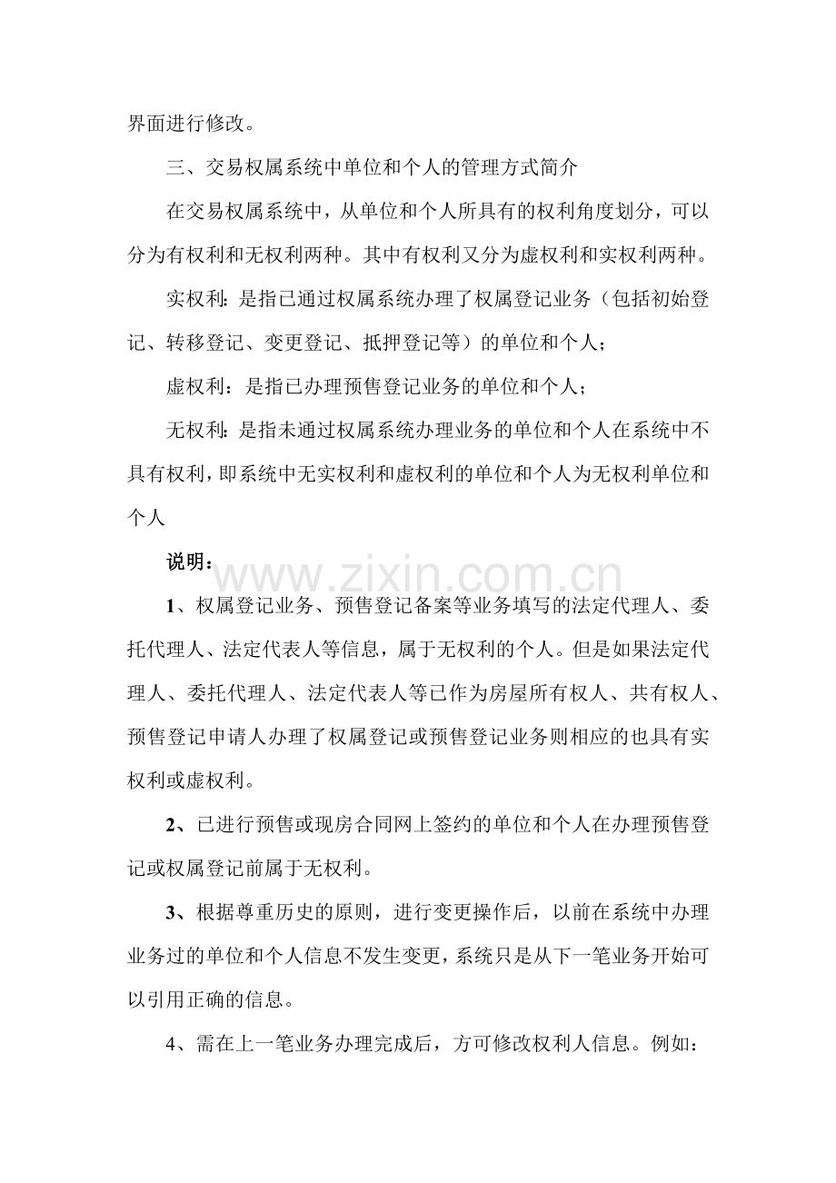 消费者管理和虚所有权更名操作简介.docx_第2页