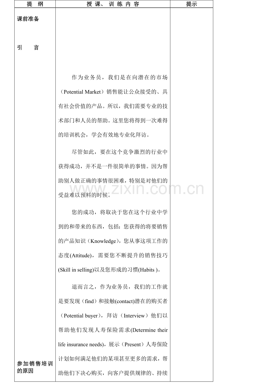 销售常识培训讲义.docx_第2页