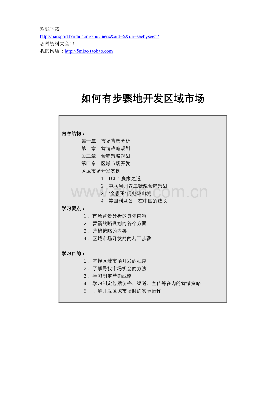 营销资料-如何有步骤地开发区域市场.docx_第1页