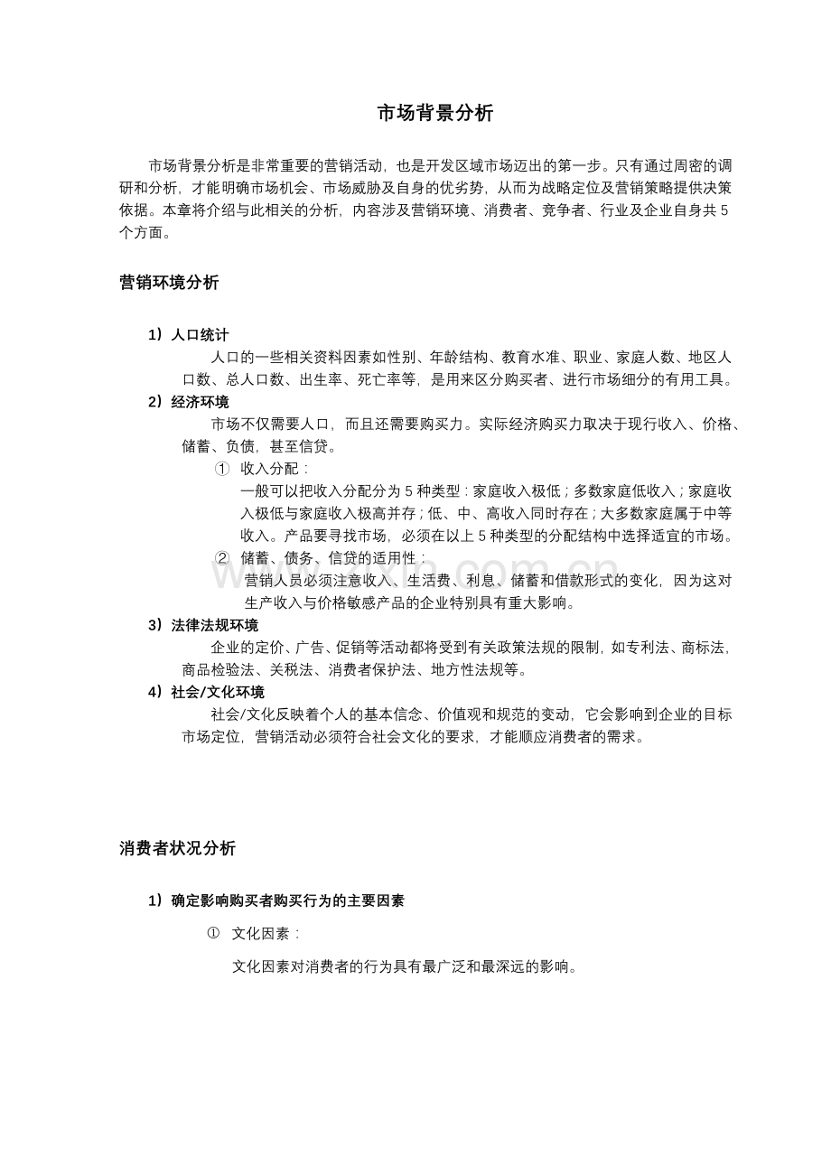 营销资料-如何有步骤地开发区域市场.docx_第2页