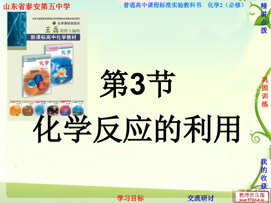 修改稿利用化学反应制备物质.ppt_第2页