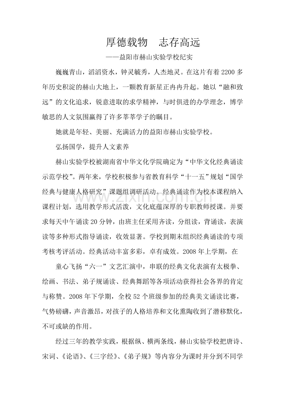 厚德载物--志存高远.doc_第1页