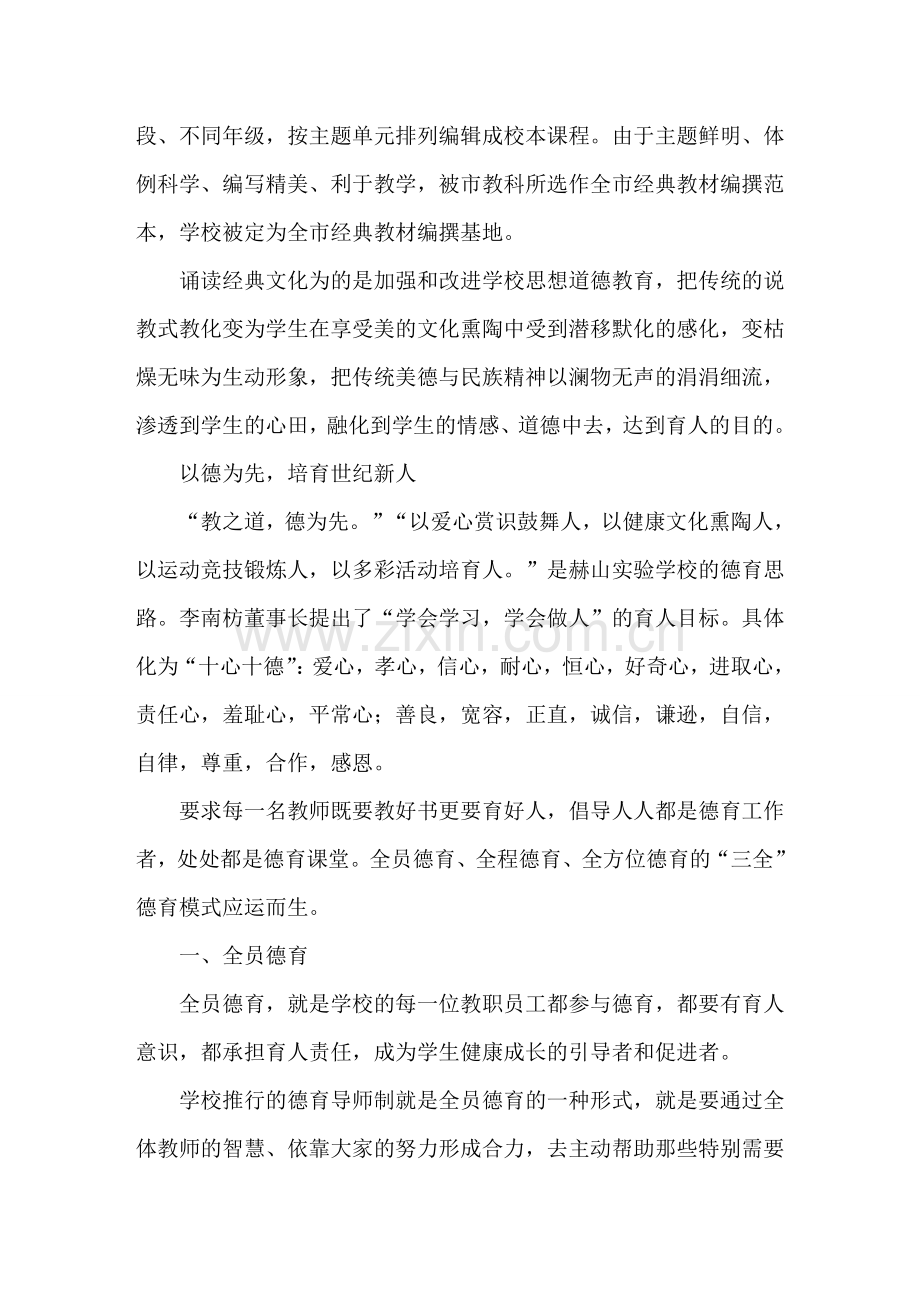 厚德载物--志存高远.doc_第2页
