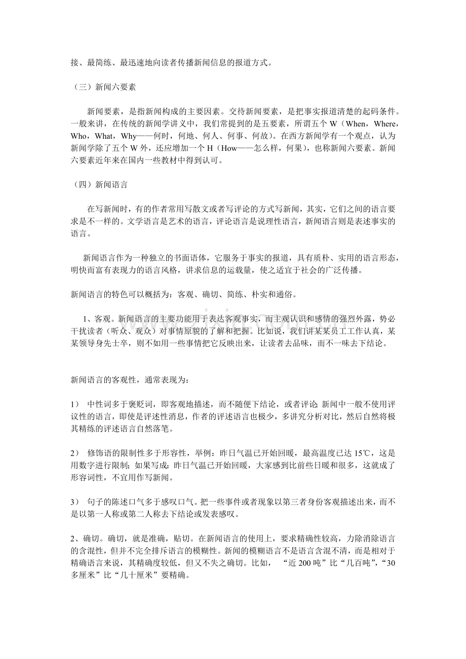 新闻写作常识.docx_第2页