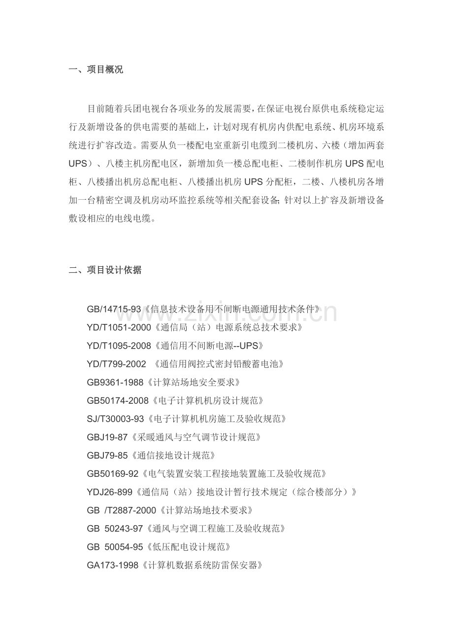 电视台机房供配电改造设计方案.docx_第2页