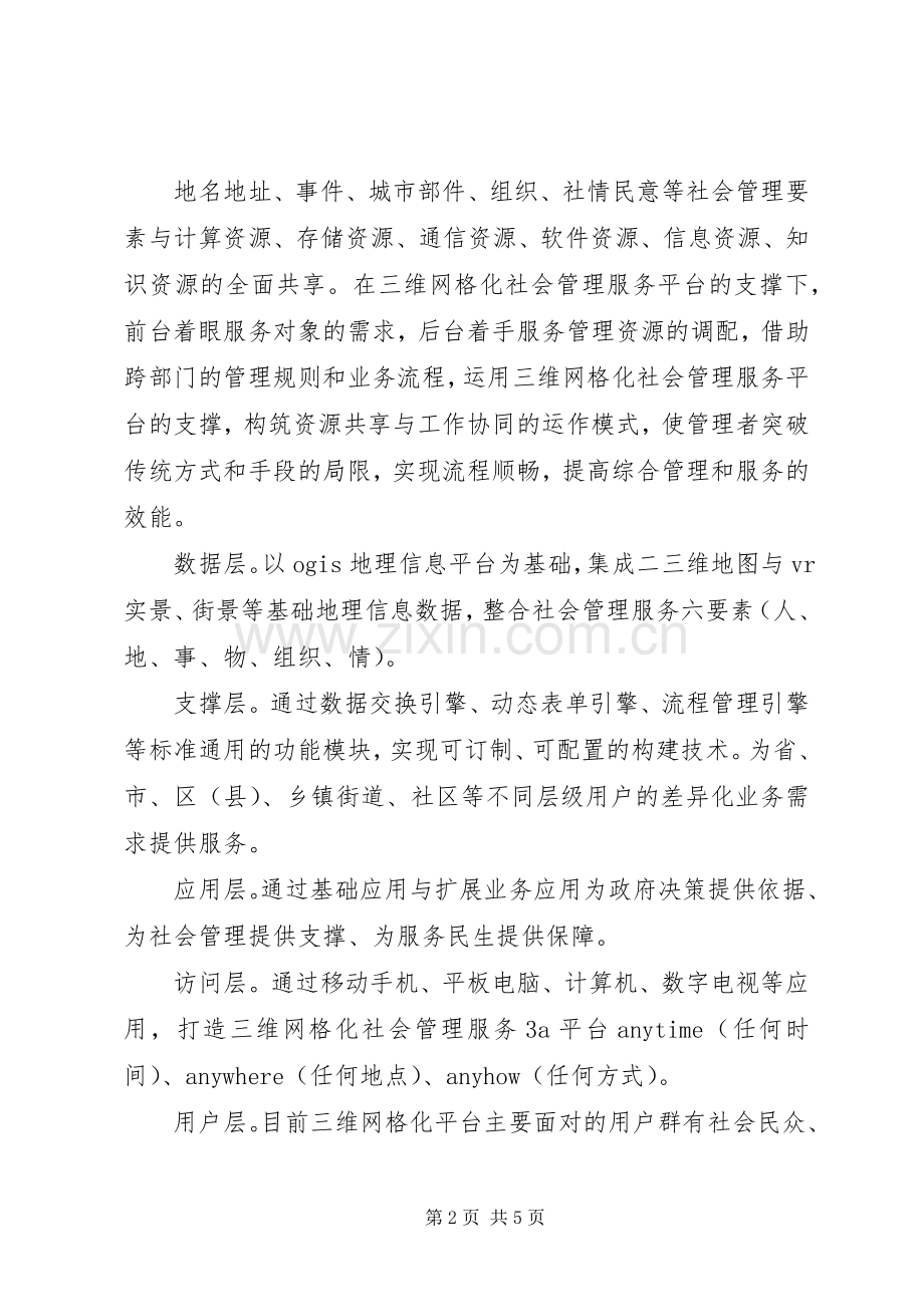 三维网格化社会管理服务平台.docx_第2页