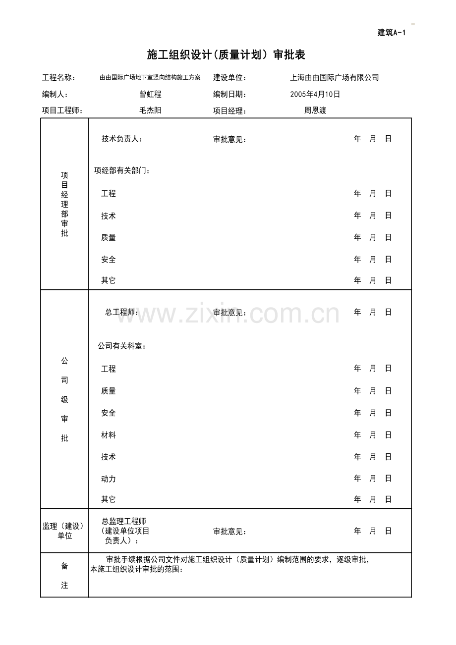 由由国际广场地下室竖向结构施工方案.docx_第2页