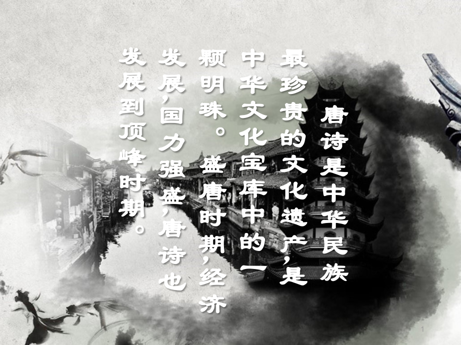 使至塞上-柳扬.ppt_第1页