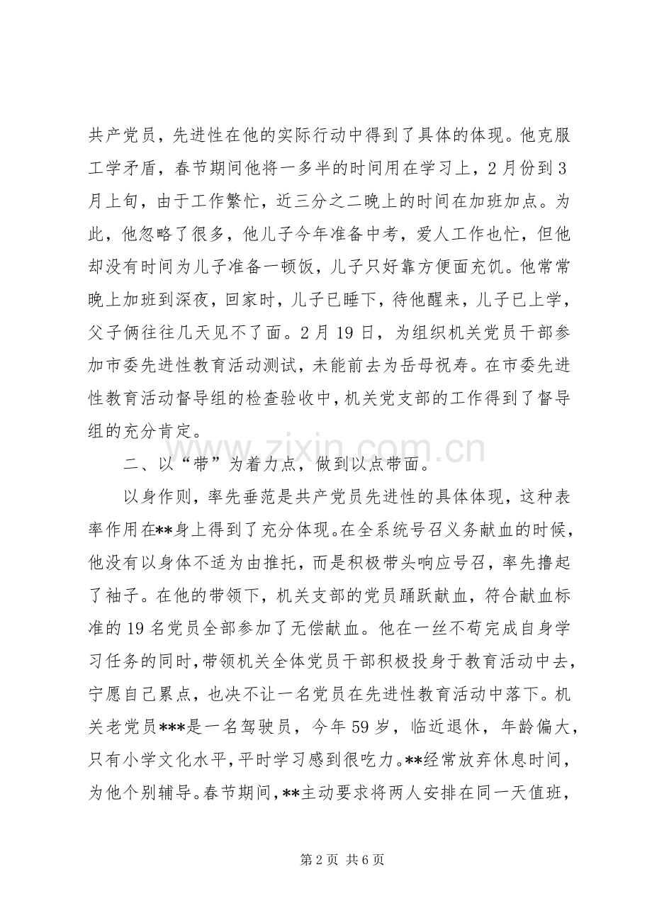 税务系统个人典型事迹材料.docx_第2页