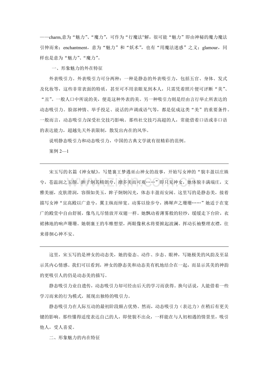 营销人员形象设计.docx_第2页