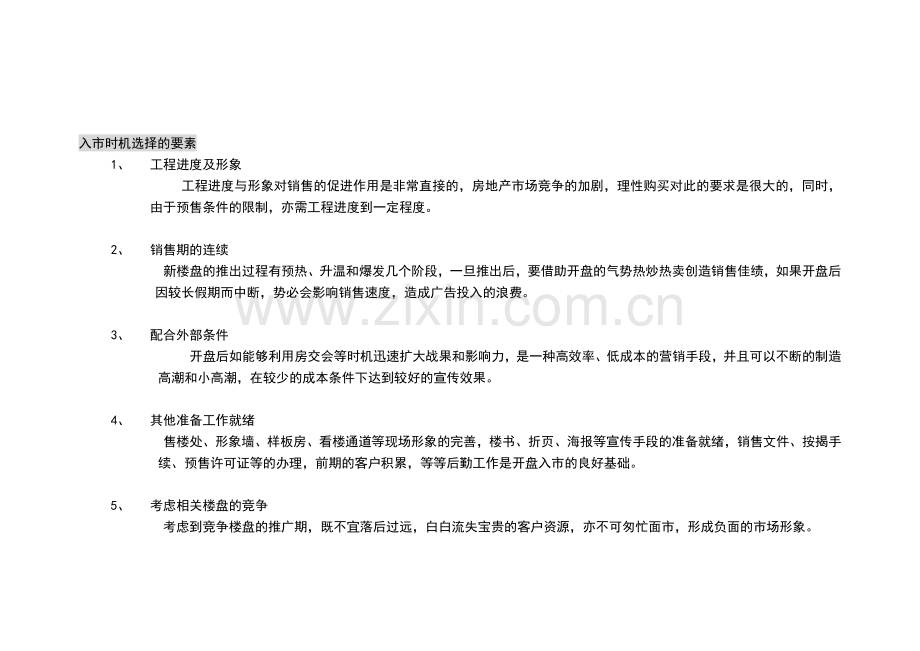 深圳某地产公司营销策划全案个,ppt个.docx_第2页