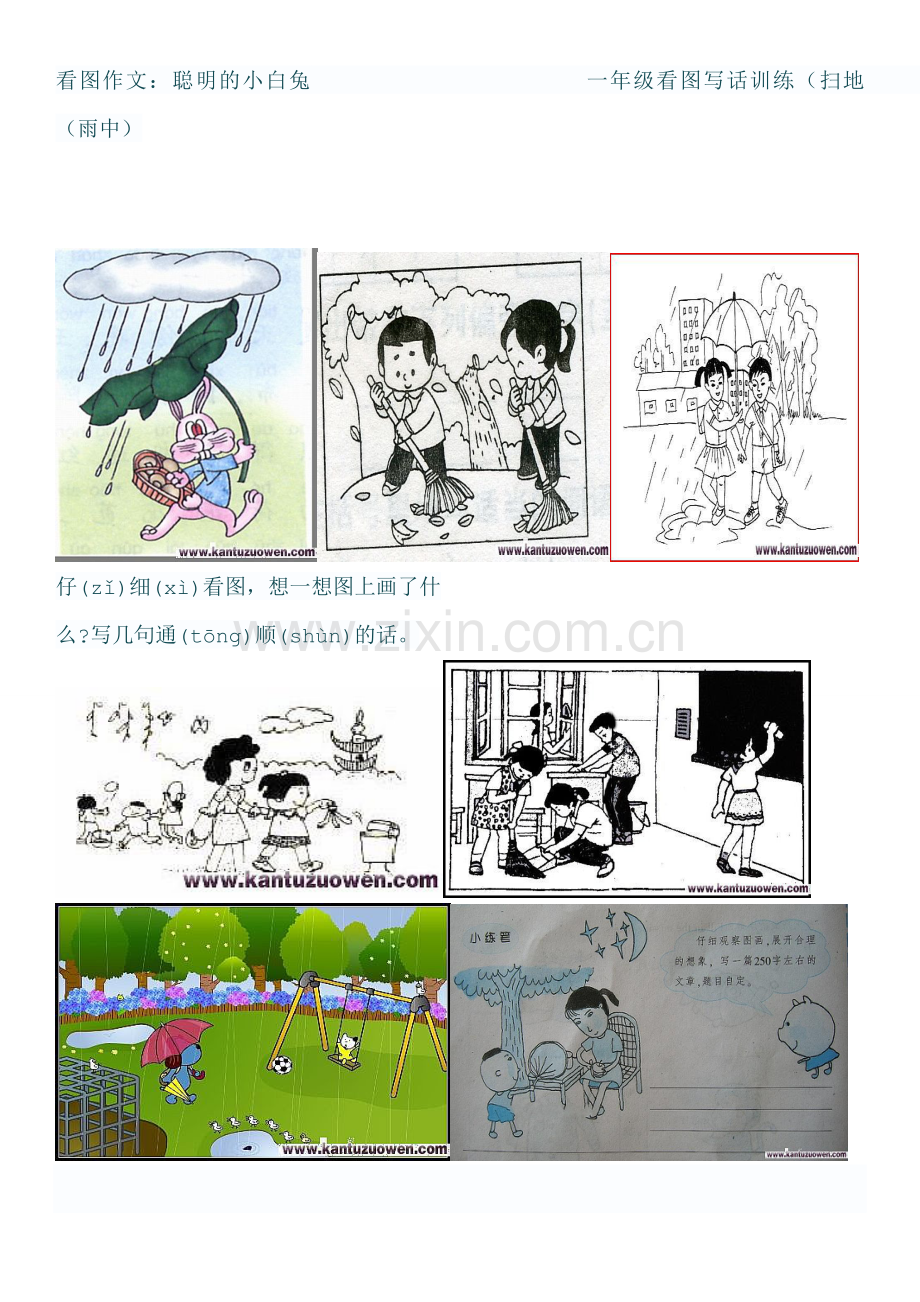 一年级看图写话训练 Microsoft Word 文档.doc_第1页