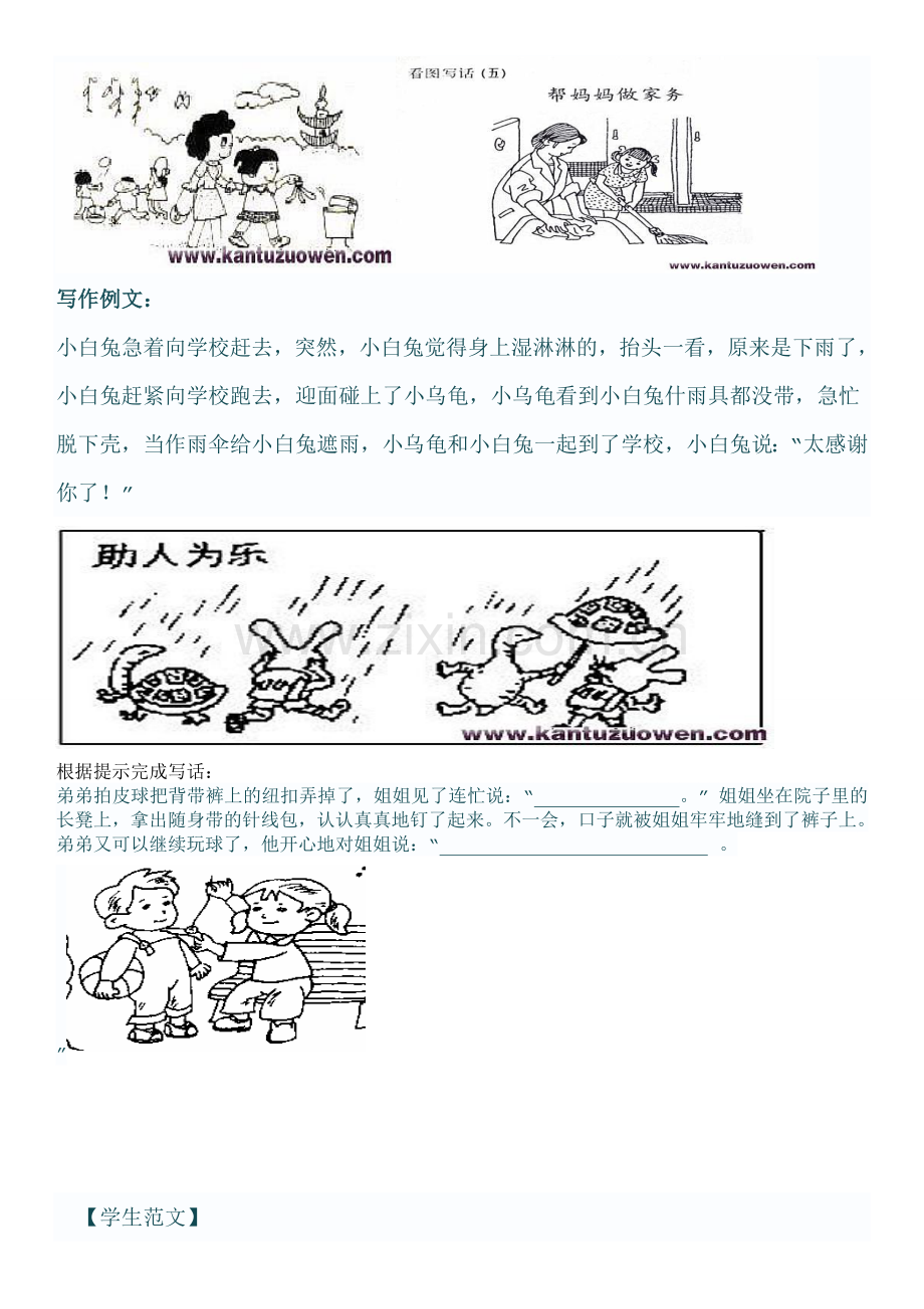 一年级看图写话训练 Microsoft Word 文档.doc_第2页