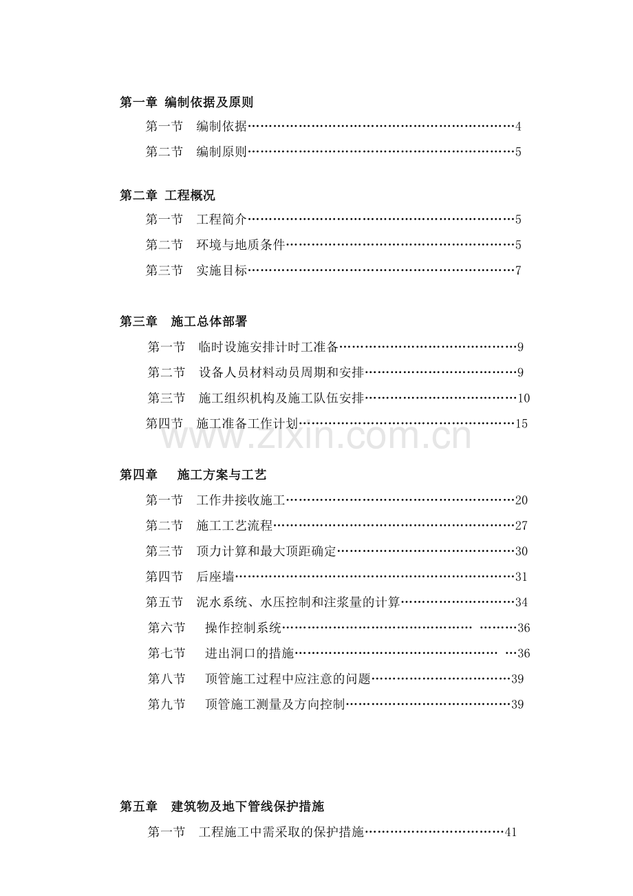 顶管施工与钢板桩支护专项方案.docx_第2页