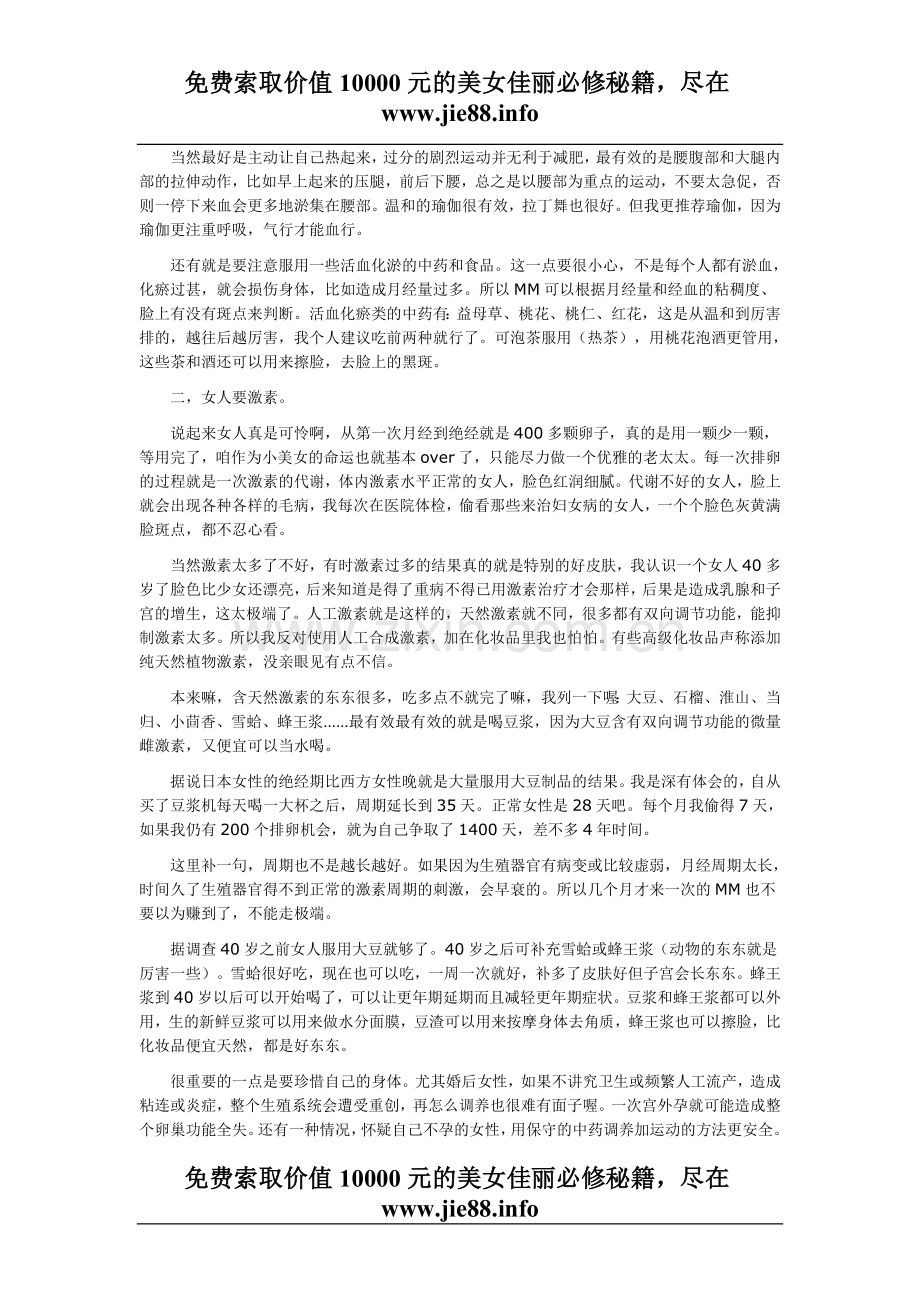 为什么我是个女人.doc_第2页