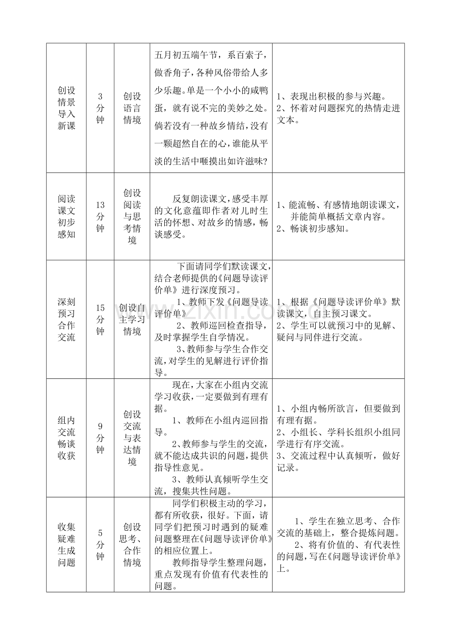 《端午的鸭蛋》一案三单设计.doc_第2页