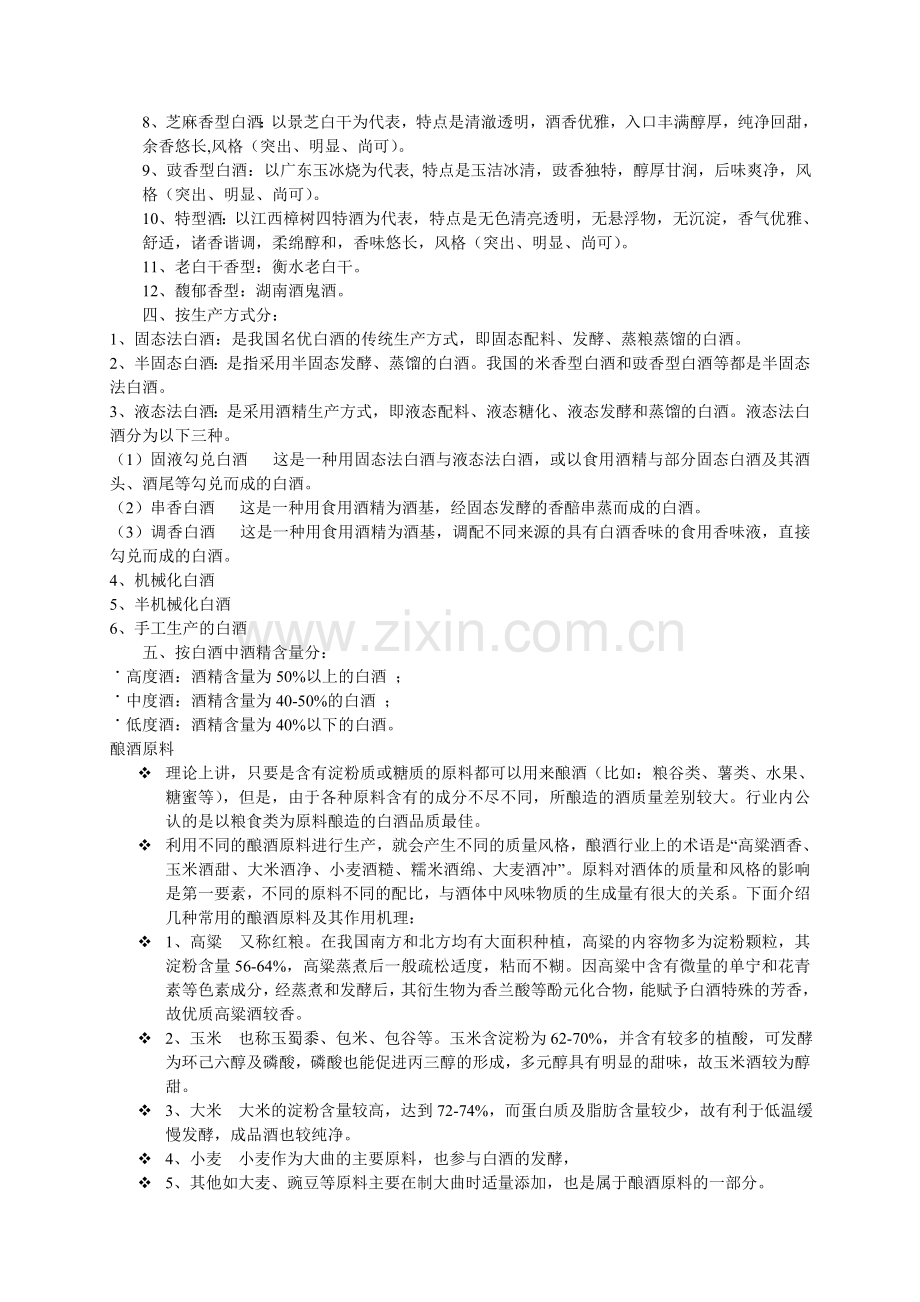 白酒基本知识.doc_第2页