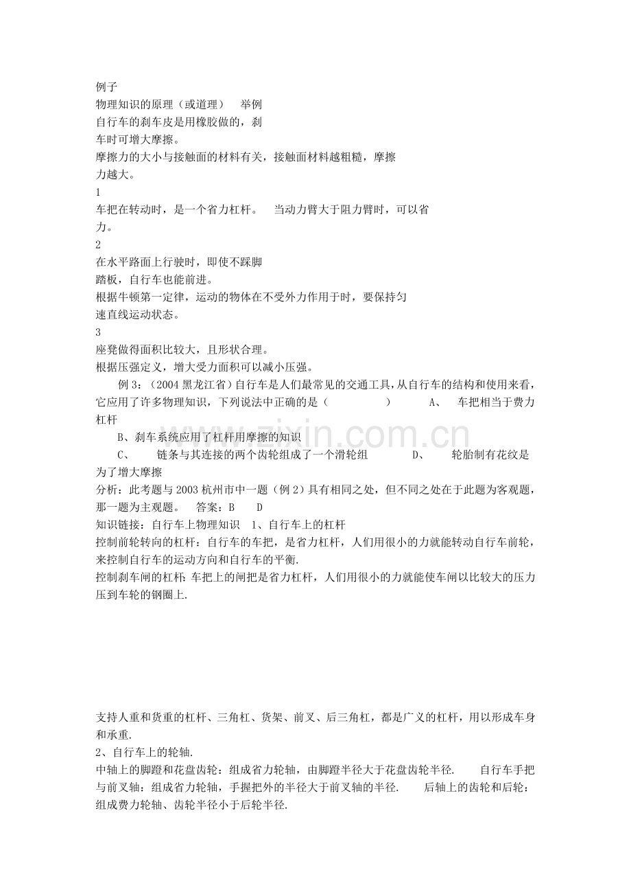有关电动自行车的考题赏析.doc_第2页