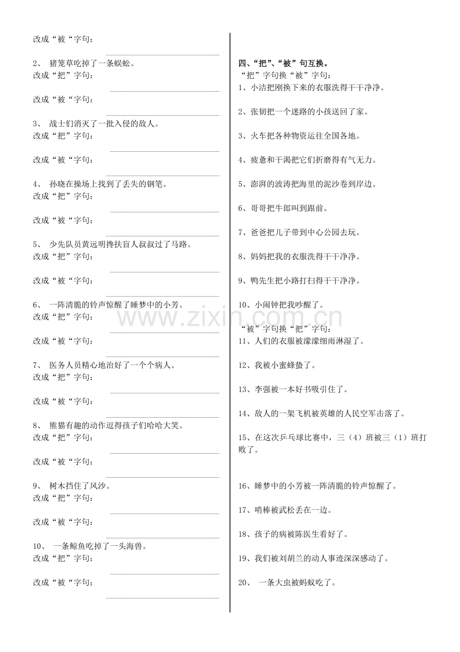 把字句、被字句练习.doc_第2页