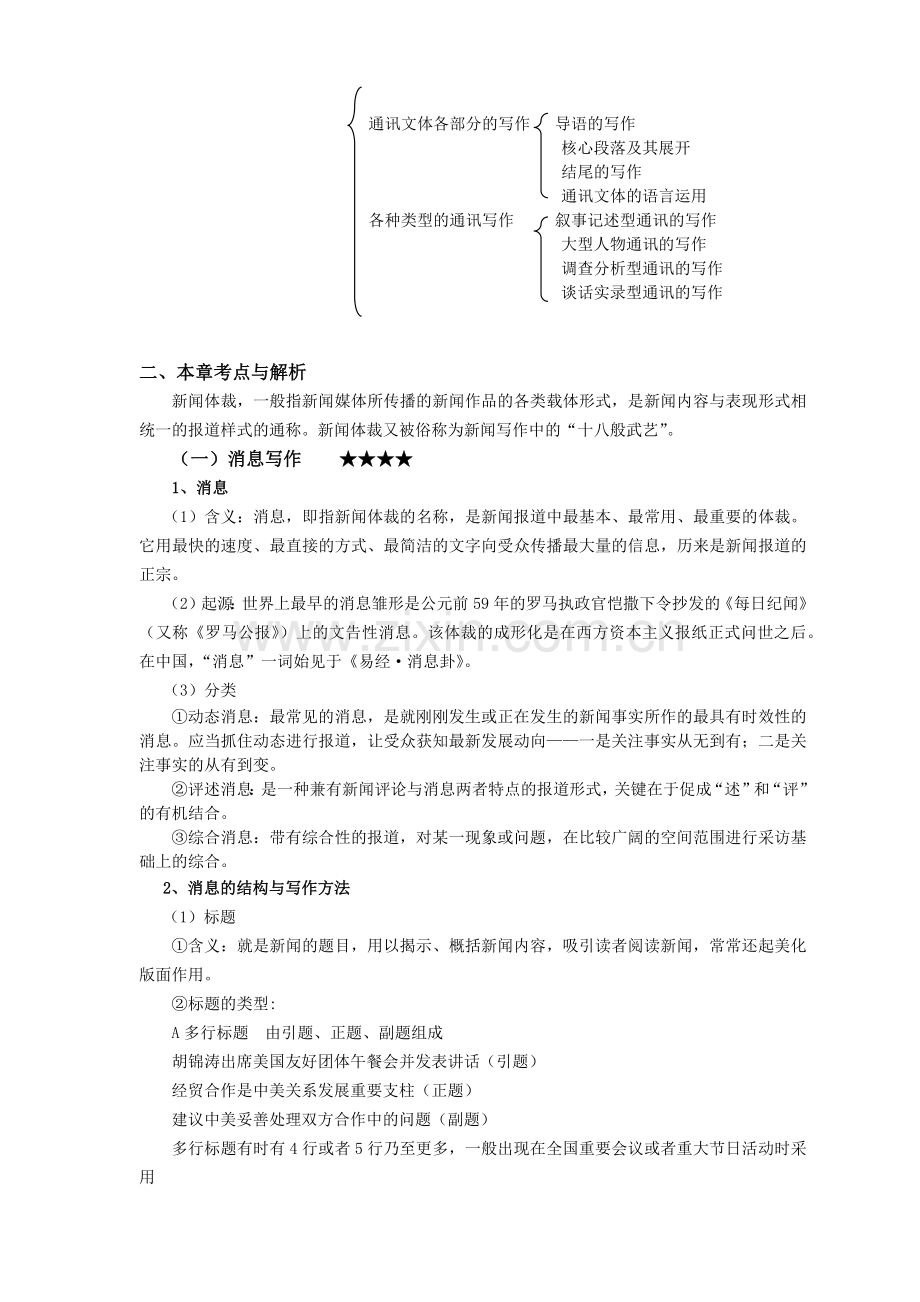新闻实务写作.docx_第2页