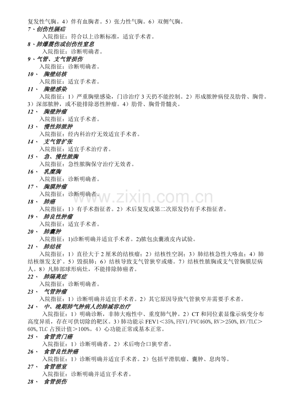 外科疾病医保入院指征.doc_第2页