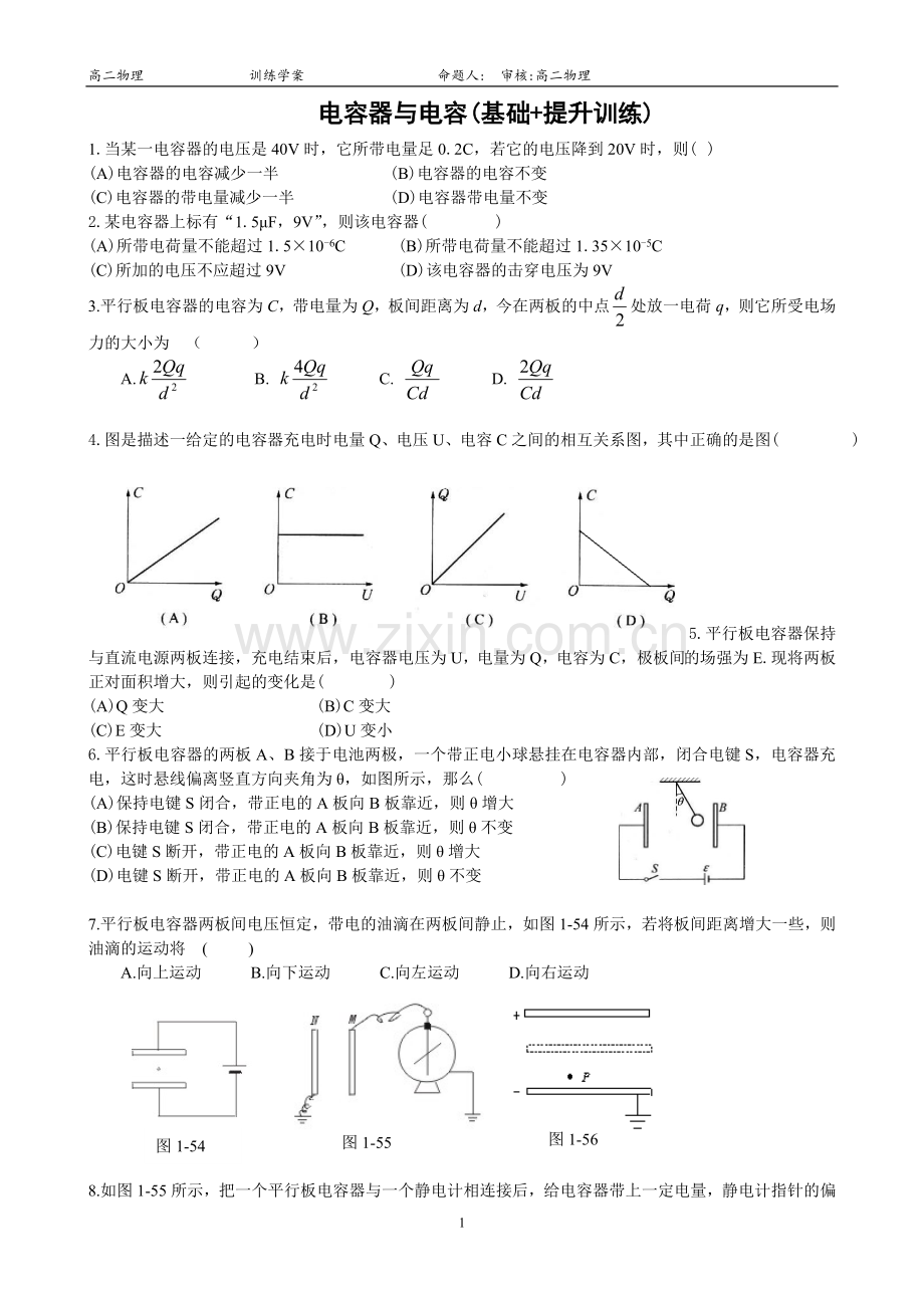 电容器训练学案.doc_第1页