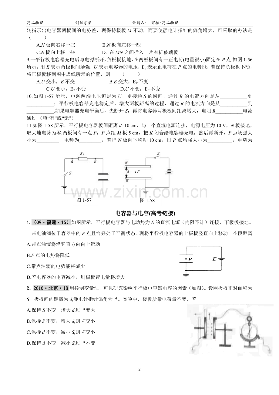 电容器训练学案.doc_第2页