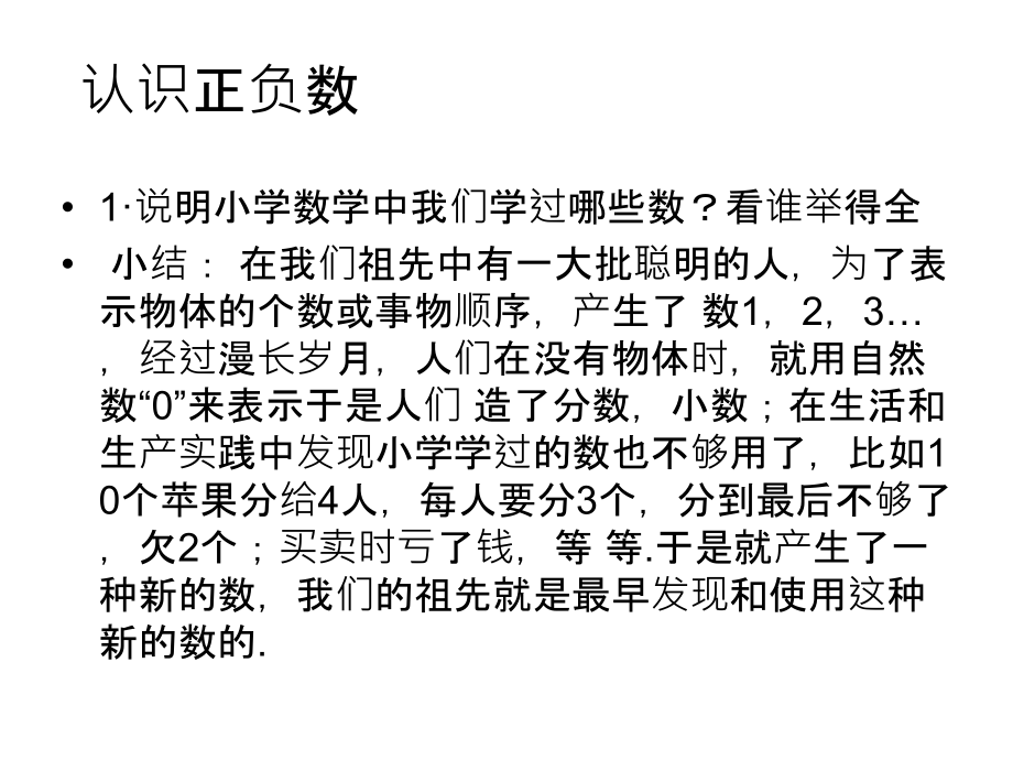 正负数认识.ppt_第2页