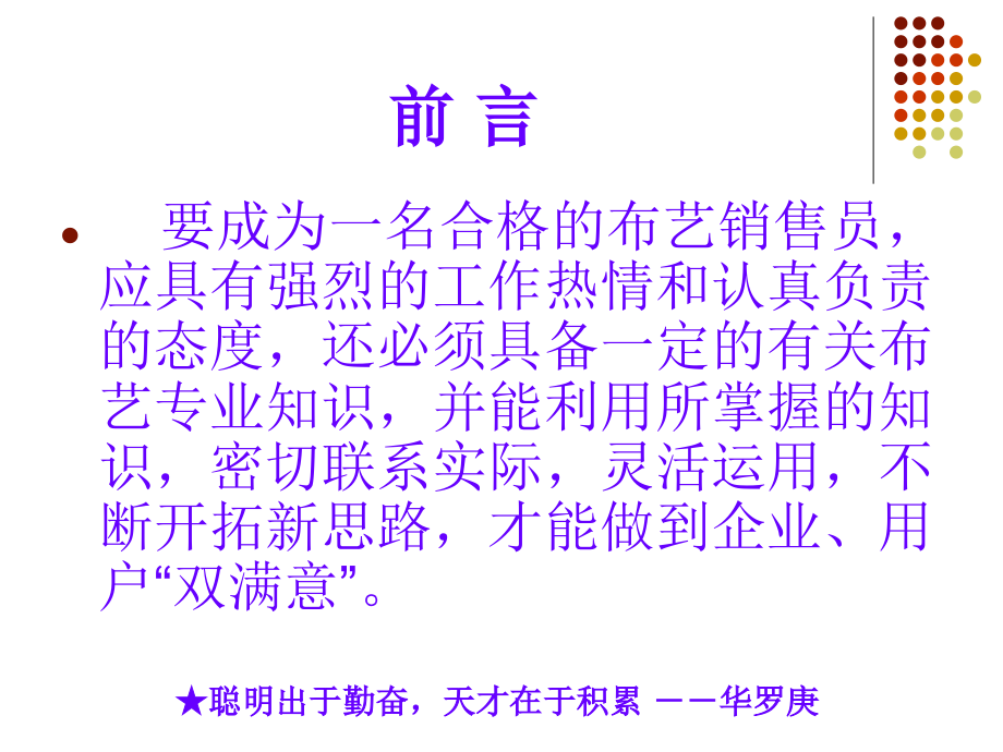 布料专业知识培训.ppt_第2页