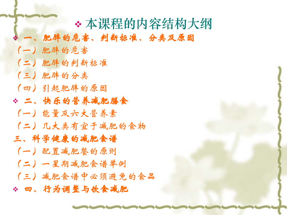 十五节---肥胖膳食指南.ppt_第2页