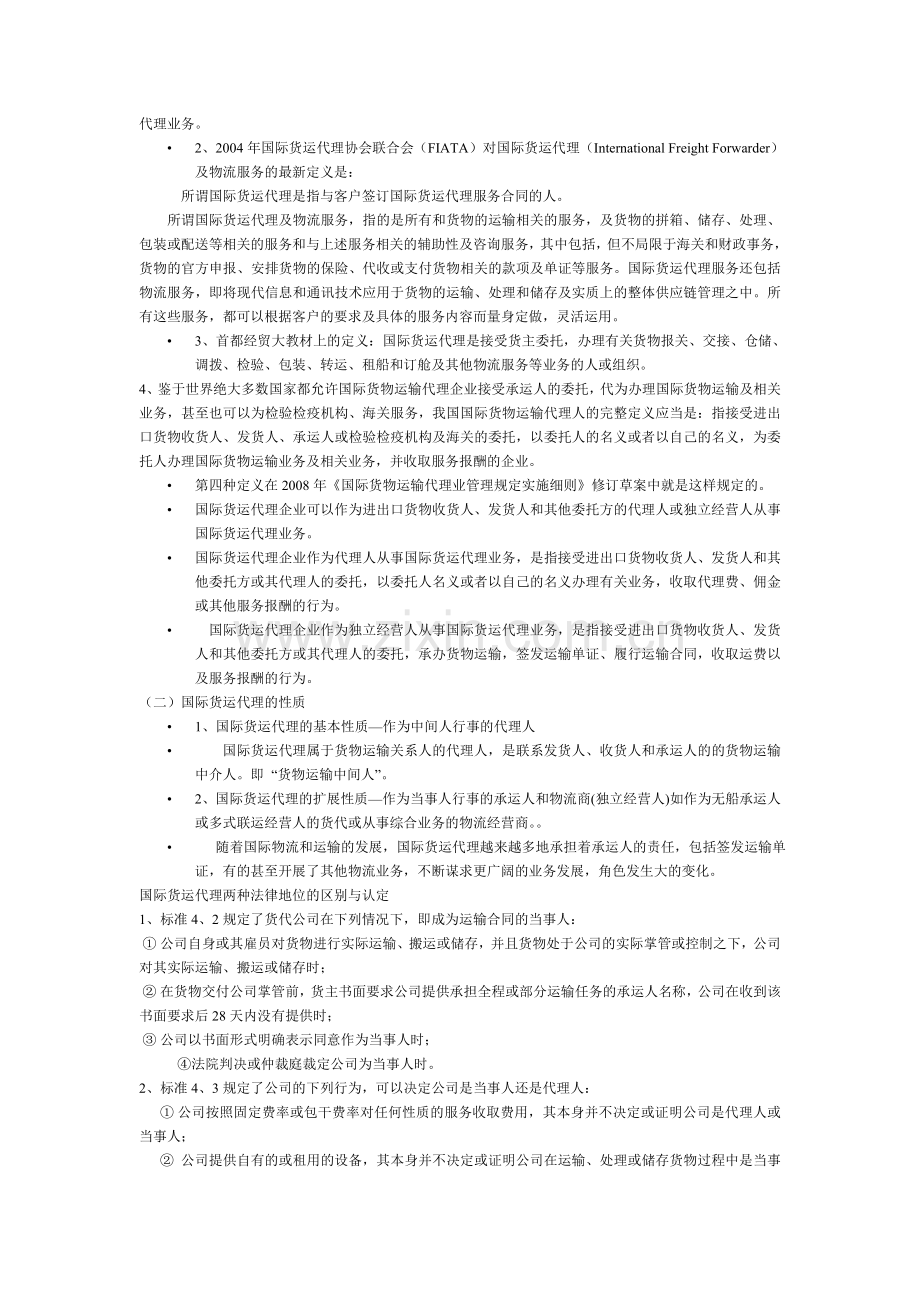 《国际货运代理实务》(全书).doc_第2页