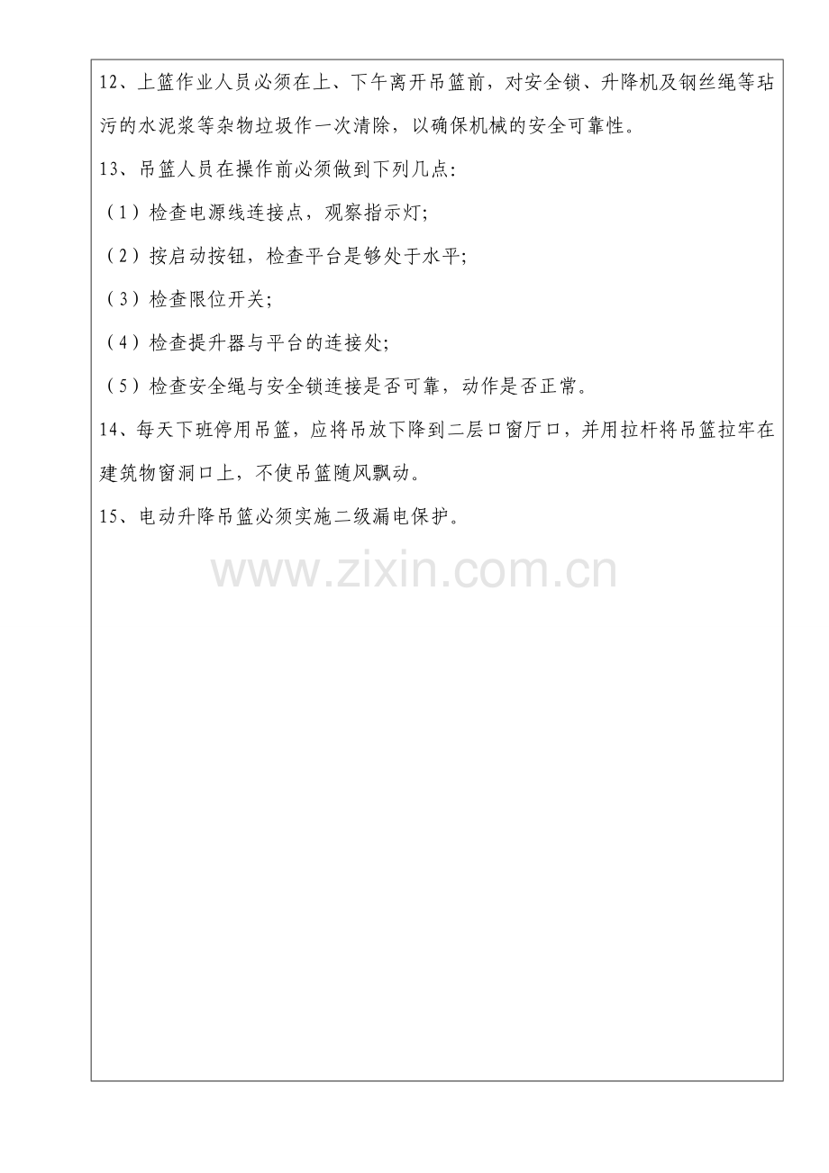电动吊篮安全交底.doc_第2页